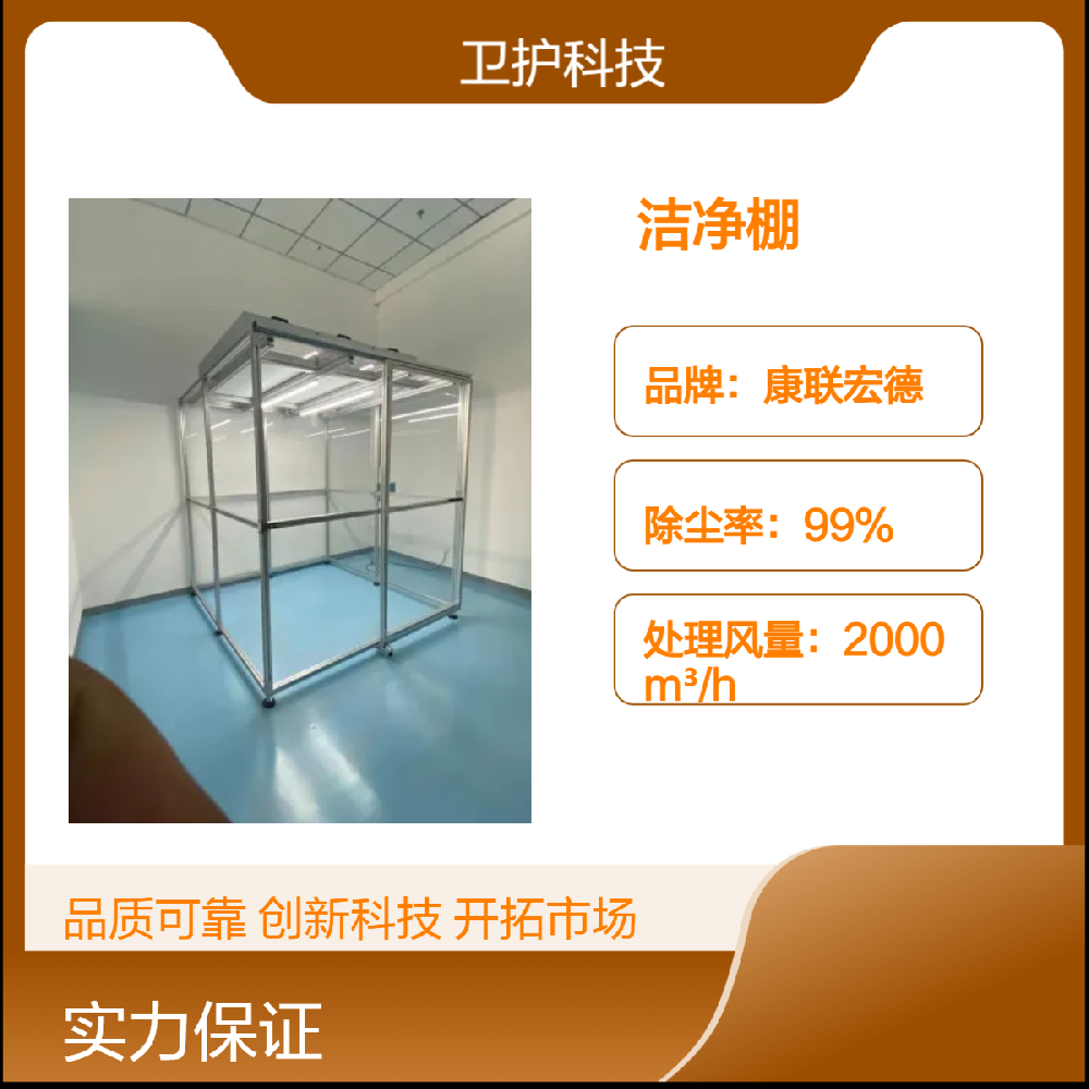 潔凈棚如何達到生產(chǎn)活動所需的潔凈度等級？